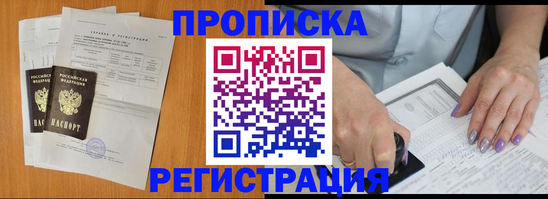 прописка законно в Надыме