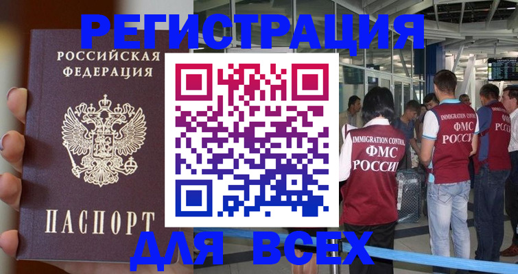 прописка 2025 в Надыме